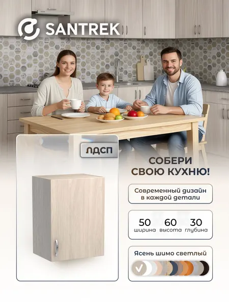 Кухонный гарнитур шкаф навесной для посуды с полкой ЛДСП 50 ясень шимо светлый