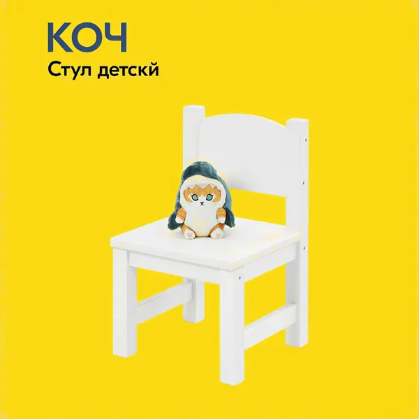 Стул детский КОЧ 51х32, цвет белый, деревянный, массив сосны