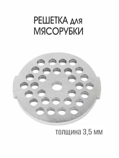 Средняя решетка для Мясорубки Tefal ME700153, ME700160, ME700161, диаметр - 53 мм, диаметр посадки - 7 мм