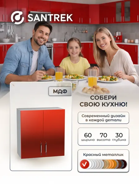 Кухонный гарнитур шкаф навесной для посуды с полкой фасад МДФ 60 красный металлик