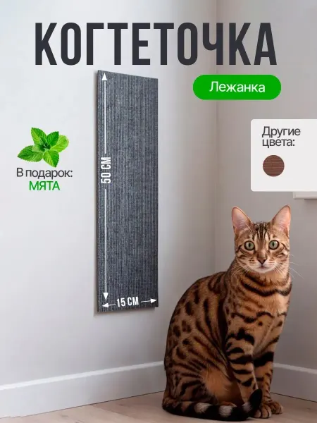 Mighty Cats Когтеточка для кошки настенная из ковролина