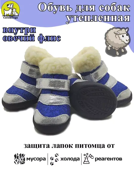 Cats&Dogs Утепленная обувь для собак на овечьем флисе
