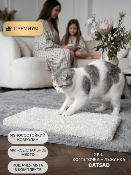 CATSAD FURNITURE Когтеточка лежанка из ковролина для кошек CATSAD (не картонн…