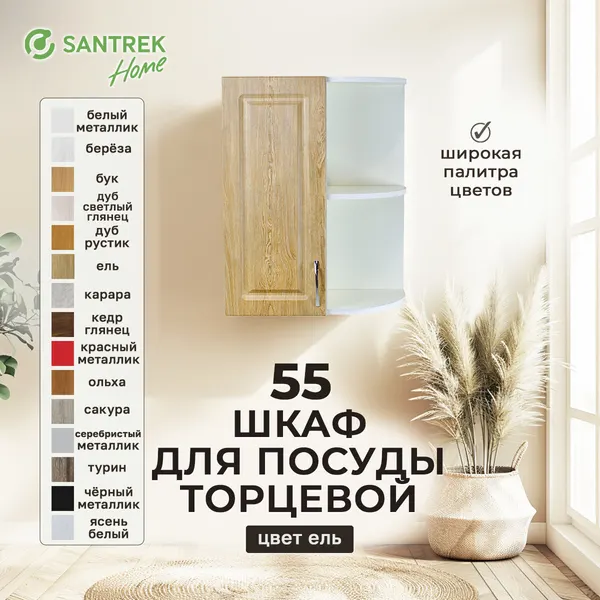 Кухонный гарнитур SANTREK шкаф для посуды торцевой цвет ель фасад МДФ