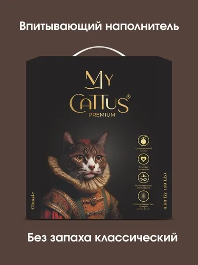 My Cattus Premium Classic без запаха- впитывающий наполнитель
