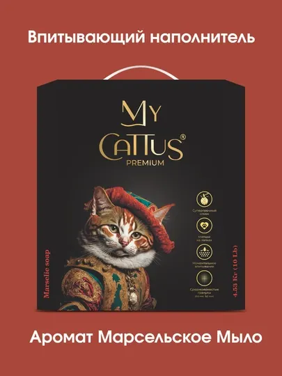 My Cattus Premium Marseille Soap впитывающий наполнитель