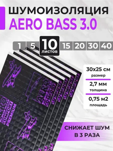 Виброизоляция шумоизоляция для авто AERO 3.0 - 10листов AERO BASS