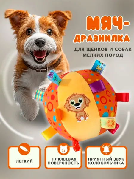 Catz&Dogz Игрушка для собак мелких пород и щенков - мячик