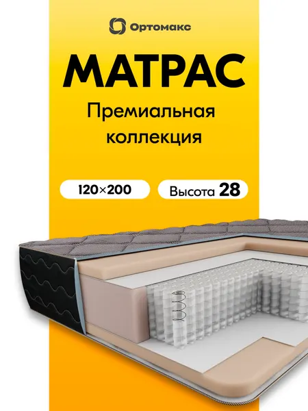 Дизайнерский матрас 120х200 ортопедический пружинный средней жесткости Ortomax Блэк Свон для полутороспальной кровати