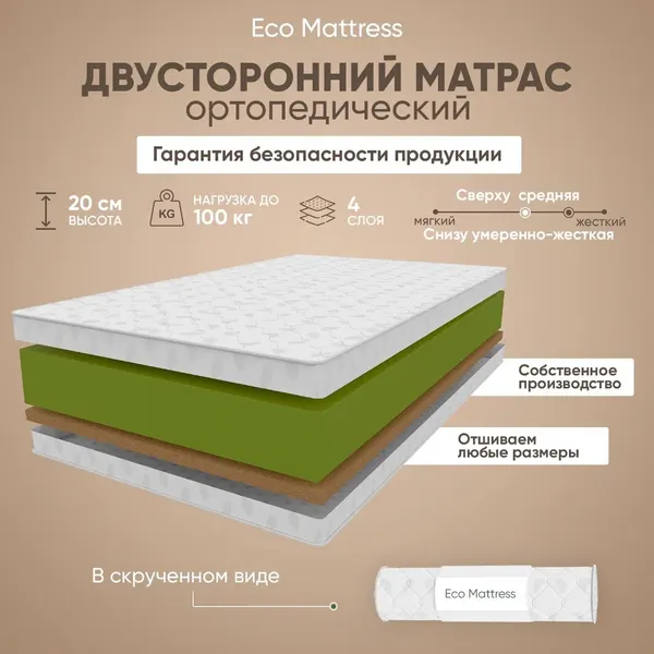 Ортопедический двусторонний односпальный беспружинный матрас Eco Mattress 19V Sk 80х180 см, латексированая кокосовая койра, высокоэластичная пена, разная жесткость сторон, в рулоне