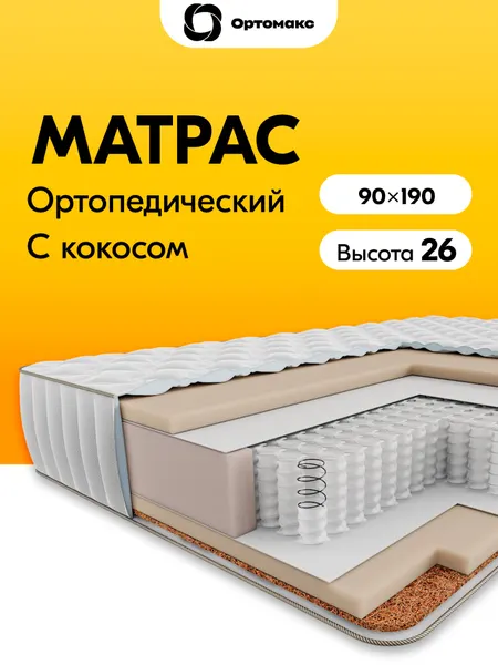 Премиальный матрас 90х190 ортопедический пружинный Ortomax Премиум Хард 24 S500 двухсторонний, односпальный