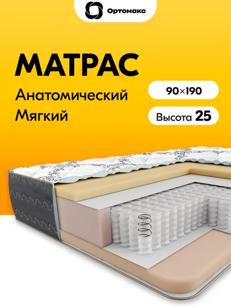 Матрас 90х190х25 анатомический мягкий с эффектом памяти формы Ortomax Премиум Релакс ортопедический, высота 25 см