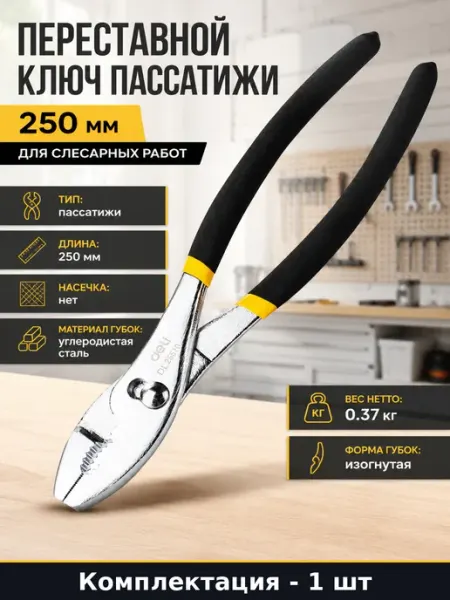 Переставной ключ пассатижи 250 мм для слесарных работ