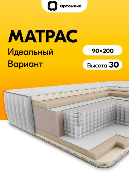Высокий матрас 90х200х30 ортопедический пружинный средней жесткости Ortomax Супер Стар толстый, высота 30 см