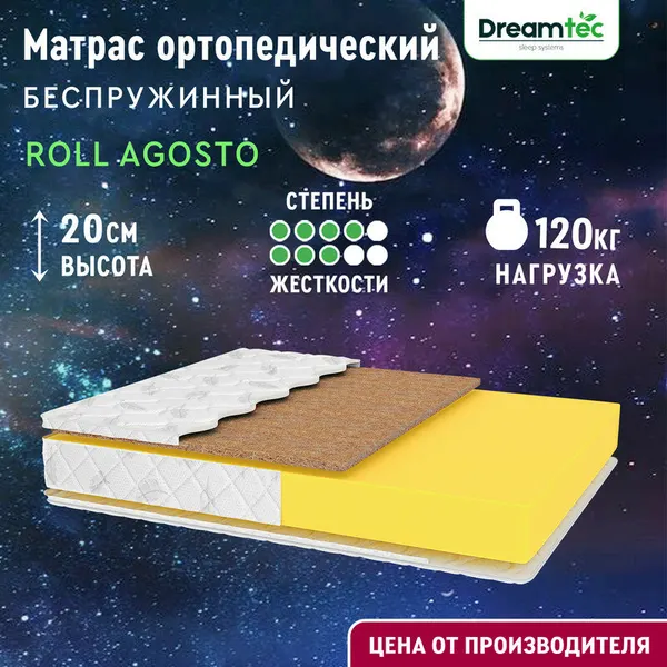 Матрас Dreamtec Roll Agosto 75х195, ортопедический, беспружинный, разная жесткость сторон