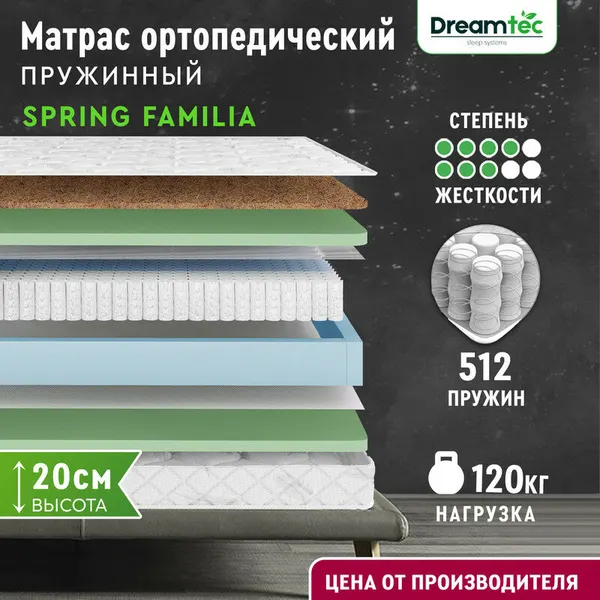 Матрас Dreamtec Spring Familia 85х200, ортопедический, независимые пружины, разная жёсткость сторон