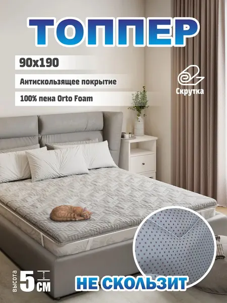 Ортопедический топпер-матрас SONITO Normax5, 90x190 см, серый