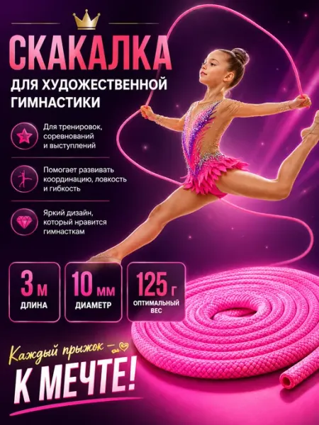 CAUT sport Скакалка гимнастическая фиолетовая для художественной