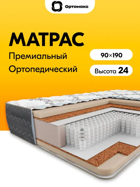 Матрас 90х190 ортопедический пружинный жесткий Ortomax Прайм Хит с кокосовой койрой, нагрузка 150 кг, односпальный