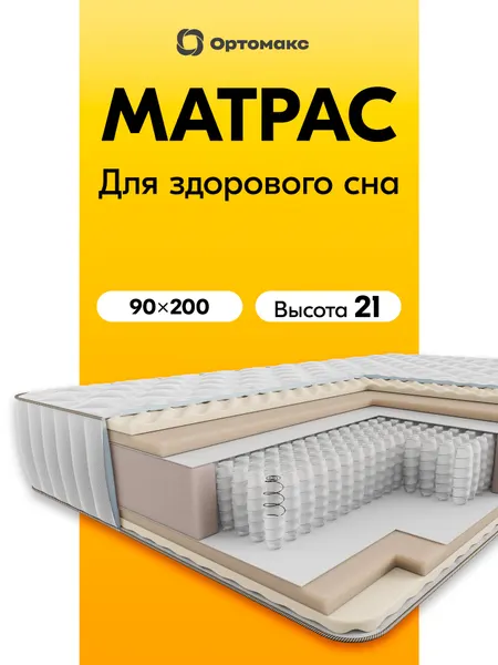 Премиум матрас 90х200 ортопедический пружинный средней жесткости Ortomax Фэмили Релакс для кровати