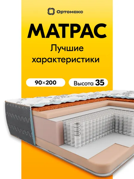 Элитный матрас 90х200х35 ортопедический, пружинный, высокий Ortomax Галакси Блэк с независимыми пружинами, высокий