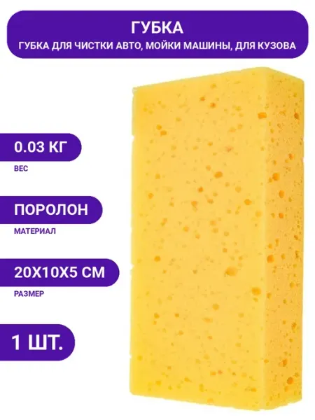 Автомобильная губка для мойки кузова бережная впитывающая GARDE