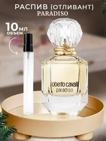 Женская парфюмерная вода Roberto Cavalli Paradiso Eau de Parfum, 10 мл, Франция