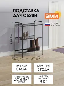 Обувница ЗМИ Женева 13, этажерка в прихожую на 6 пар обуви, 3 металлические полки, белая