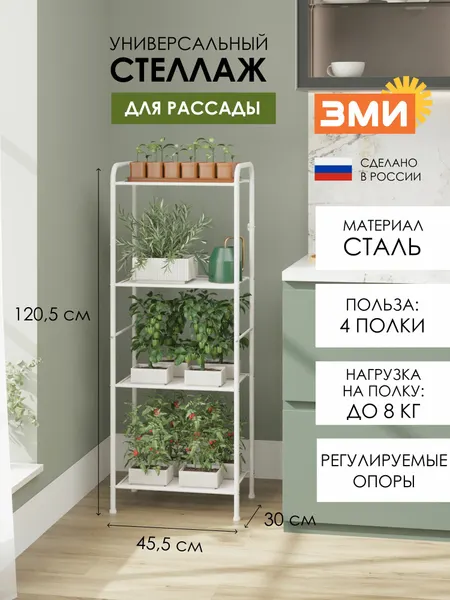 Стеллаж ЗМИ Валенсия 14 для хранения вещей напольный металлический, белый