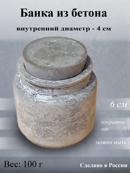 Баночка декоративная из бетона с крышкой