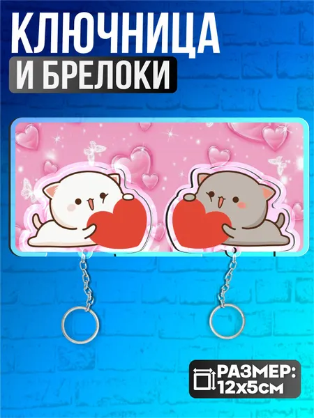 Ключница настенная в прихожую парные 14 февраля Пич и Гома