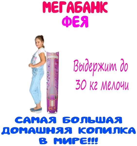 Копилка Drivemotion "Мега-Банк Фея", полистоун, 50х15х15 см, розовая