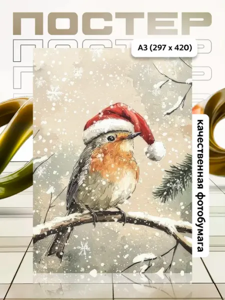 Постер А3 Новый год New Year APGifts