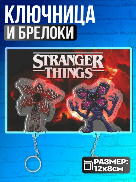 Ключница настенная в прихожую Демогоргон Очень странные дела