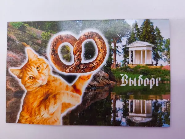 Коллекционный сувенирный виниловый магнит 62*100 мм, " Выборг, Монрепо. Лето. Храм Нептуна"