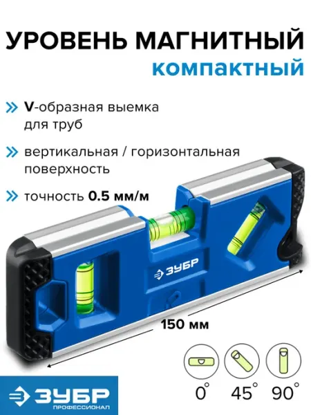 Уровень строительный пузырьковый магнитный 150 мм ЗУБР