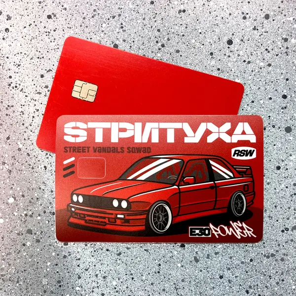 Наклейка на банковскую карту BMW E30 стритуха