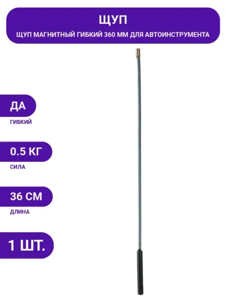 Захват магнитный гибкий, ручной инструмент для автосервиса ЛОМ