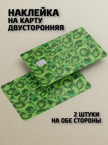 Наклейки на банковскую карту Спанч Боб Деньги 2 штуки (Губка Боб)