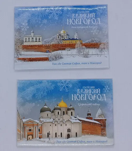 Набор сувенирных магнитов "Великий Новгород", 2 штуки (Зима)