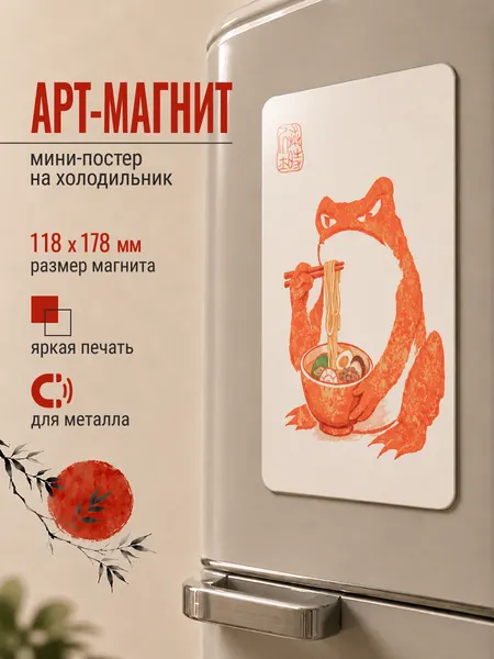 Магнит виниловый на холодильник "Лягушка оранжевая", подарок на любой случай