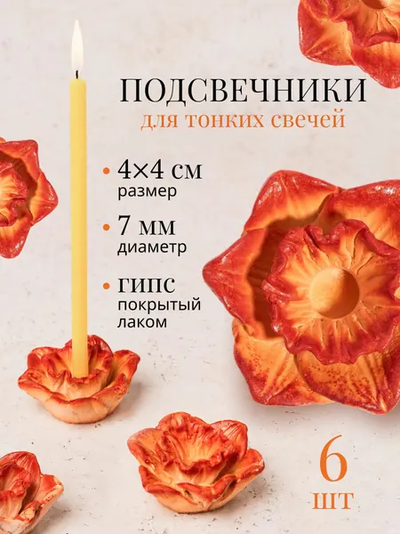 Подсвечники для тонких свечей и для кадильных монашенок, фиолетовые - набор 6 шт.