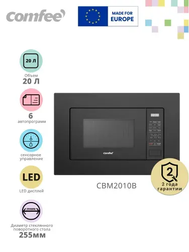 Comfee Встраиваемая микроволновая печь CBM2010B, 20 л, сенсорная