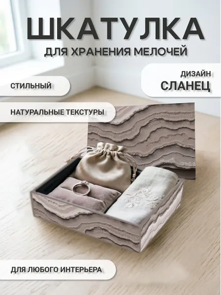 Шкатулка Пластмаркет "Сланец", дерево, 22x15 см, съемная крышка, универсальная
