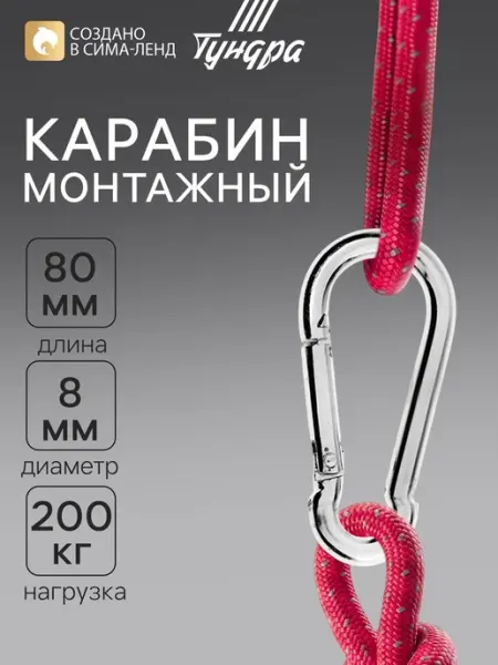 Карабин строительный оцинкованный 8х80 мм DIN 5299С, 3 шт