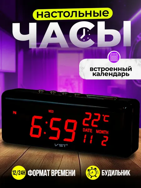 Настольные часы электронные-будильник VST-762W красные цифры