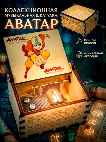 Музыкальная шкатулка Аанг из аниме Аватар цвет: светло - коричневый