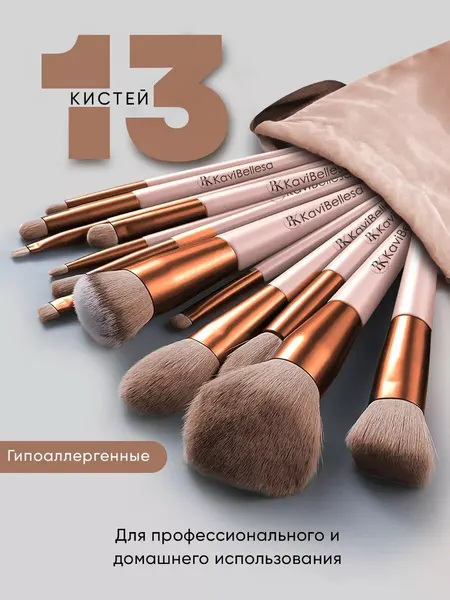 Набор косметических кистей для макияжа профессиональные, набор кисточек, 13 шт розовый