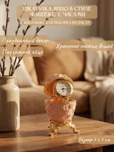 Шкатулка "Яйцо с часами" в стиле "Фаберже"
