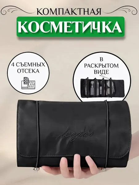 Косметичка-трансформер, органайзер для косметики, цвет черный